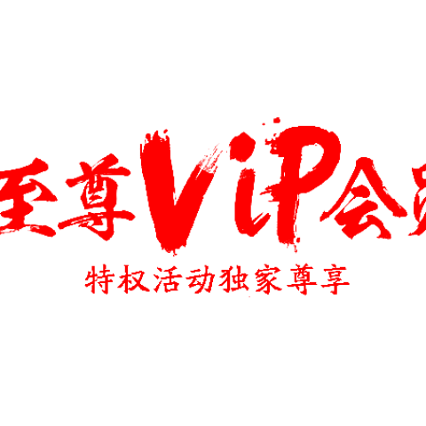 全网vip影视解析